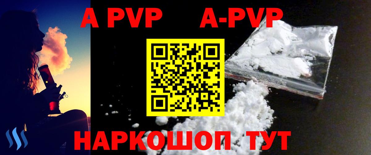 Alpha-PVP  Альфа ПВП Соль  Фурманов  A-PVP СК КРИС  Вход с VPN  А ПВП Crystall 