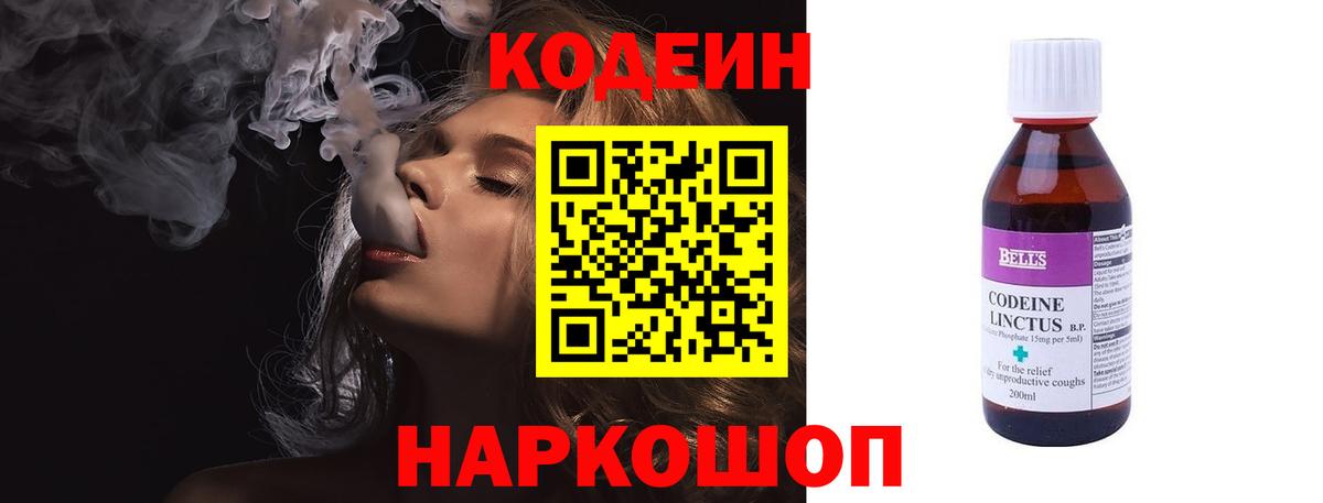 Кодеин напиток Lean (лин)  Кодеин Purple Drank  Фурманов  Вход с VPN 