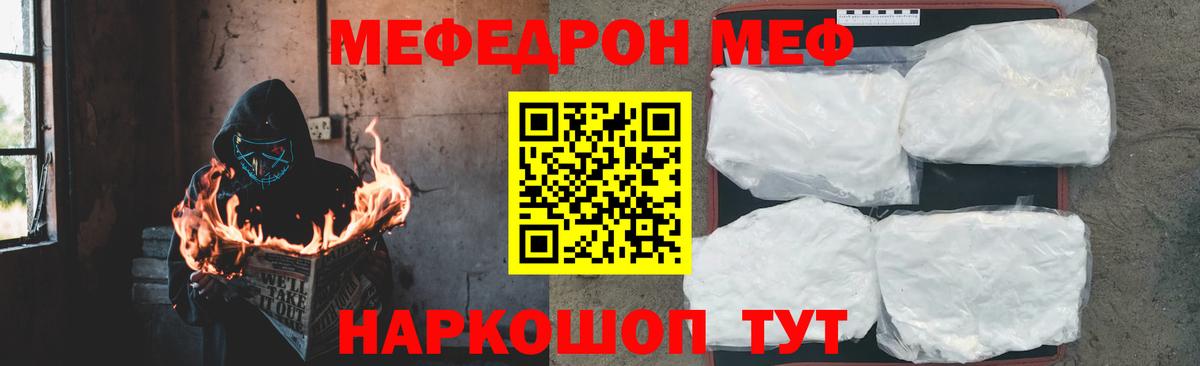 Мефедрон  Фурманов