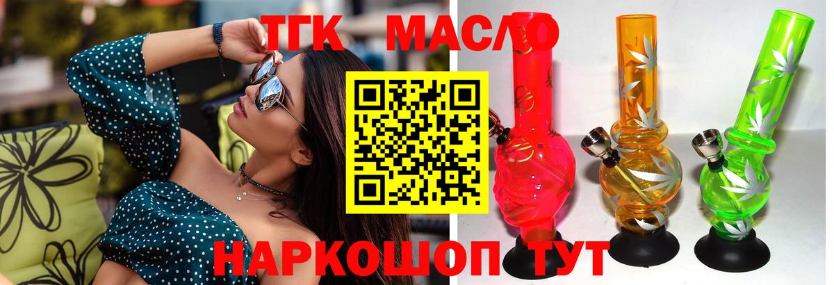 ТГК жижа  Вход с VPN  Фурманов 